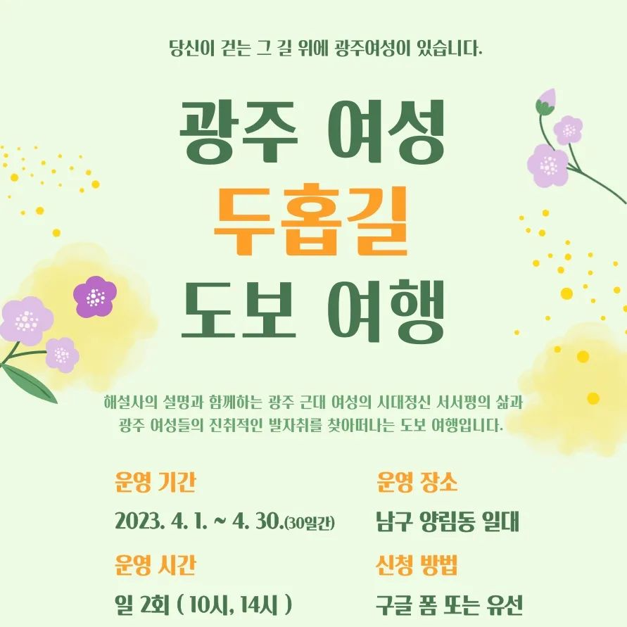 광주 여성 두홉길 도보 여행 참여 이미지